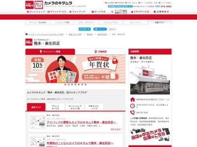 カメラのキタムラ麻生田店(熊本県熊本市北区麻生田2-8-20)