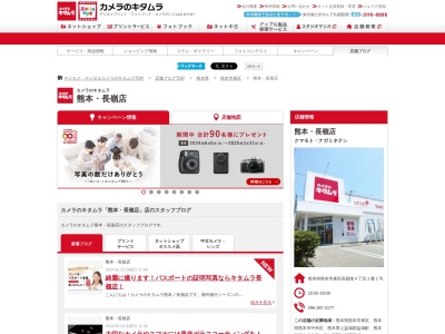 カメラのキタムラ長嶺店(熊本県熊本市東区長嶺南4-2-1)
