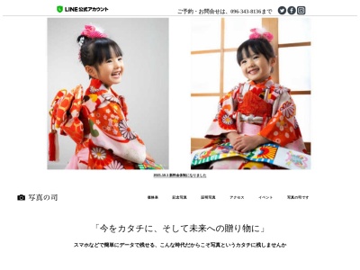 写真の司(日本、〒860-0862熊本県熊本市中央区黒髪3丁目6−18)