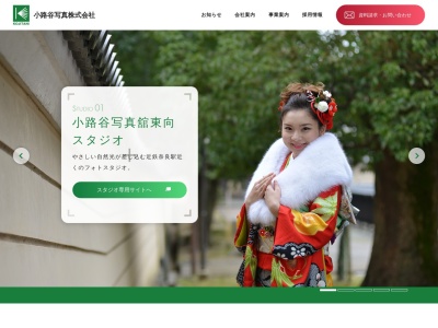小路谷写真（株）(日本、〒864-0011熊本県荒尾市下井手１６１６)