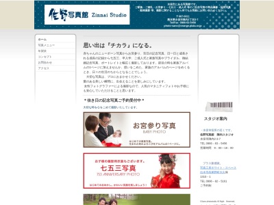 佐野写真館陣内スタジオ(日本、〒867-0011熊本県水俣市陣内2丁目3−7)