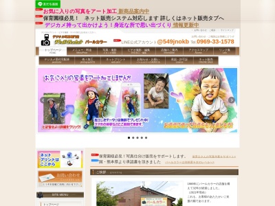 パールカラー(日本、〒863-2421熊本県天草市五和町二江４６３４)
