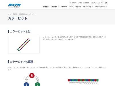 サトーカラーのクチコミ・評判とホームページ