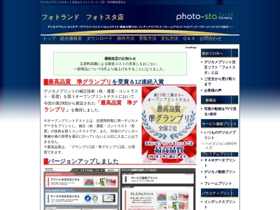 デジカメプリント フォトランド(日本、〒861-4607熊本県上益城郡甲佐町大字豊内640)