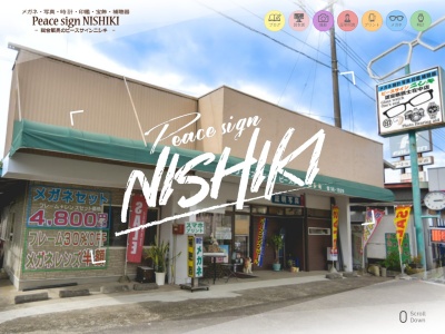 ピースサインニシキ(日本、〒868-0302熊本県球磨郡錦町大字一武1471−8)