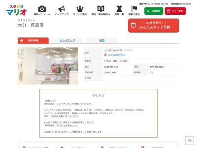 スタジオマリオ 大分・萩原店(日本、〒870-0921大分県大分市萩原1−203)