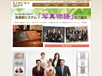 （有）木村写真場(日本、〒874-0919大分県別府市石垣東５丁目７−１７)