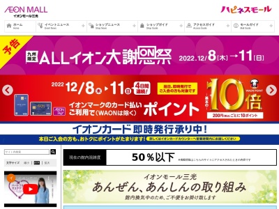 ランキング第10位はクチコミ数「0件」、評価「0.00」で「イオンモール三光ＳＮＡＰＳ」