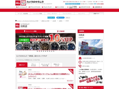 カメラのキタムラ日田店(大分県日田市本町2-2)