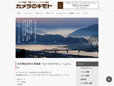 キモトカメラ(日本、〒876-0831大分県佐伯市大手町２丁目２−４)