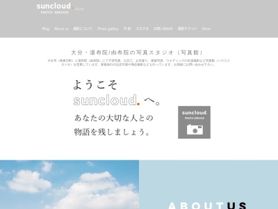 SUNCloud. photo service サンクラウドのクチコミ・評判とホームページ