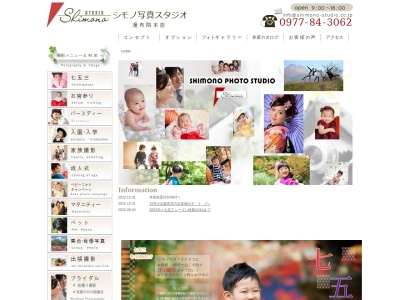 シモノ写真スタジオのクチコミ・評判とホームページ