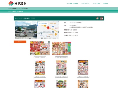 HIヒロセスーパーコンボ玖珠店(日本、〒879-4413大分県玖珠郡玖珠町大字塚脇173−4)
