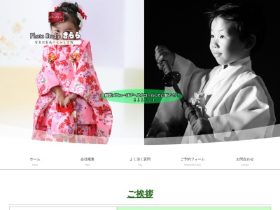 フォトスタジオきらら(日本、〒889-2153宮崎県宮崎市学園木花台南3丁目31)