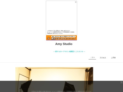 Amy Studio(日本、〒880-0806宮崎県宮崎市広島2丁目11−7)