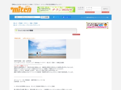 フォトスタジオ六番館(日本、〒880-2103宮崎県宮崎市大字生目4656−3)