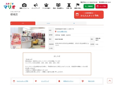 スタジオマリオ 都城店(日本、〒885-0032宮崎県都城市中原町31街区5号)