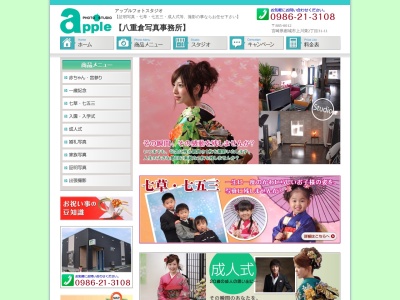 アップルフォトスタジオ(日本、〒885-0012宮崎県都城市上川東2丁目31−11)