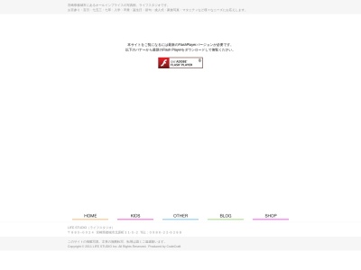 ライフスタジオ(日本、〒885-0024宮崎県都城市北原町31−5−2)