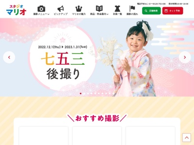 スタジオマリオ 延岡・イオン延岡店(日本、〒882-0856宮崎県延岡市旭町2−2−12Fイオン延岡SC店)