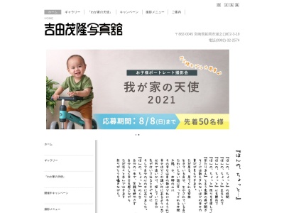 吉田茂隆写真舘(日本、〒882-0045宮崎県延岡市瀬之口町2丁目3−19)