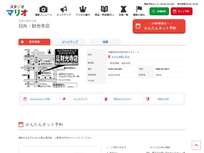 スタジオマリオ 日向・財光寺店(日本、〒883-0021宮崎県日向市大字財光寺953−1)