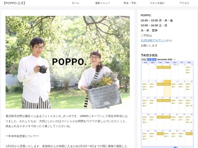 photo studio poppo(日本、〒892-0871鹿児島県鹿児島市吉野町８５１０−４)