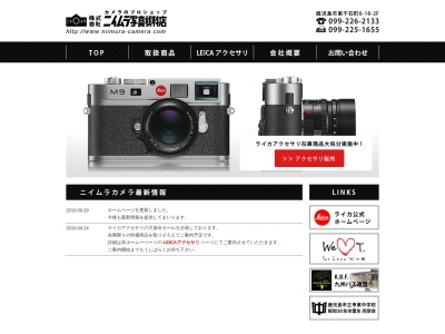 ニイムラ写真材料店(鹿児島県鹿児島市東千石町6-18)