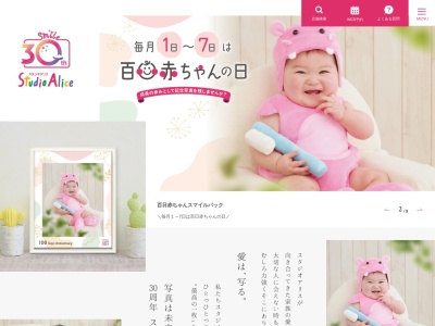 スタジオアリス LiPiプラッセだいわ鹿屋店(日本、〒893-0016鹿児島県鹿屋市白崎町4−1)