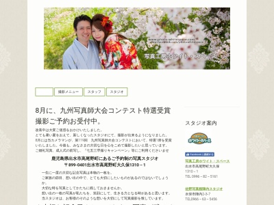 ホワイト・スペース(日本、〒899-0401鹿児島県出水市高尾野町大久保１３１０−１)