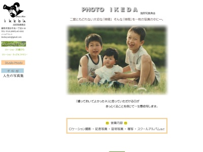 池田写真商会(鹿児島県霧島市国分松木町34-36)