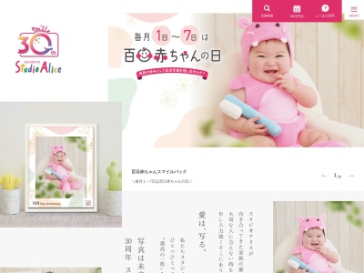 スタジオアリス フレスポ国分店(日本、〒899-4321鹿児島県霧島市国分広瀬2丁目4−1)