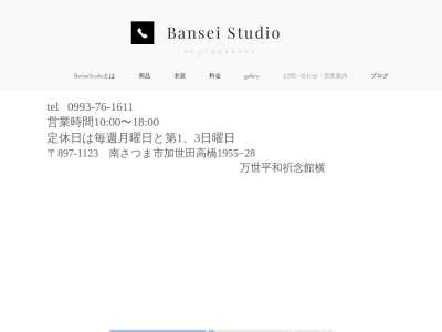 BanseiStudio バンセイスタジオ(日本、〒897-1123鹿児島県南さつま市加世田高橋１９５５−２８)