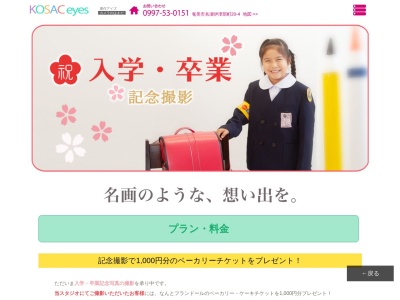康作アイズ KOSAC eyes(日本、〒894-0021鹿児島県奄美市名瀬伊津部町２０−４マルイチビル2f駐車場有り)