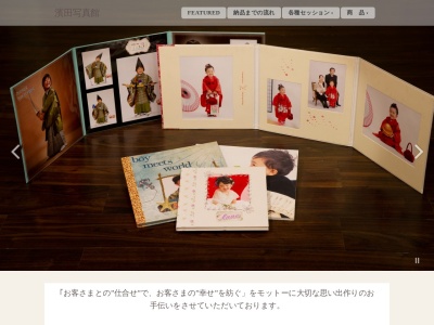 濱田写真館 d.b.a 奄美カラーサービスのクチコミ・評判とホームページ