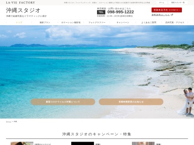 ラヴィファクトリー沖縄店(那覇)|結婚写真・フォトウェディング専門店(日本、〒900-0005沖縄県那覇市天久8−81-8-51F)