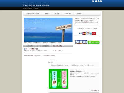 しゃしんやきんちゃん(日本、〒901-0152沖縄県那覇市小禄2丁目2−12)