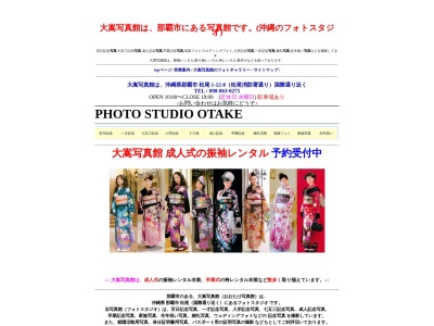 大嵩写真館(日本、〒900-0014沖縄県那覇市松尾1丁目12−8)