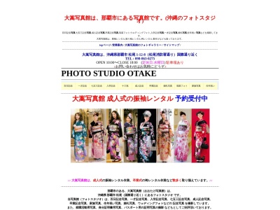 ランキング第18位はクチコミ数「0件」、評価「0.00」で「大嵩写真館」