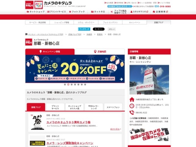 カメラのキタムラ那覇新都心店(沖縄県那覇市銘苅2-1-1)