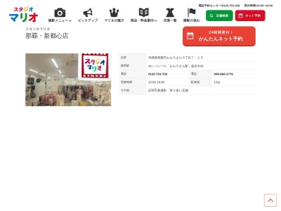 スタジオマリオ 那覇・新都心店(日本、〒900-0006沖縄県那覇市おもろまち3丁目7−16)