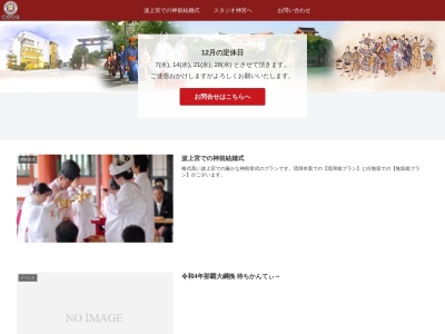 神宮會館(日本、〒900-0037沖縄県那覇市辻2丁目23−8)