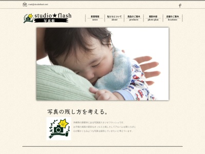 スタジオフラッシュ(日本、〒901-0155沖縄県那覇市金城3丁目4−14)