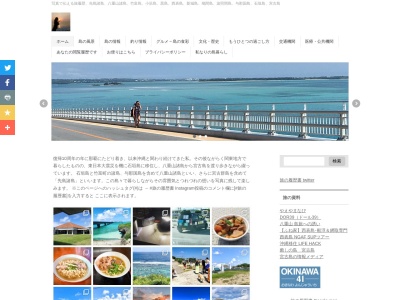旅の履歴書 南西紀行(日本、〒907-1541沖縄県石垣市美崎町)