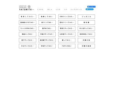 パパラギ(日本、〒901-0306沖縄県糸満市西崎町5丁目12−9)