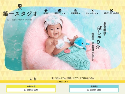 第一スタジオ 本店(日本、〒904-0033沖縄県沖縄市山里2丁目2−10)