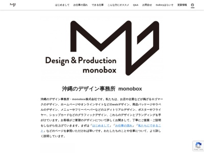 ｍｏｎｏｂｏｘ（株）のクチコミ・評判とホームページ