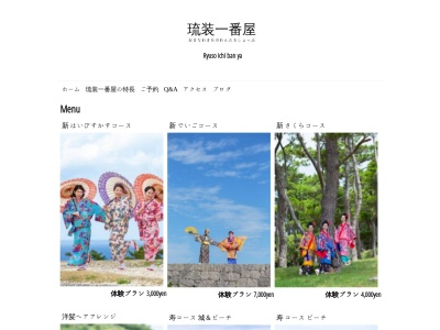 琉装一番屋(日本、〒904-0301沖縄県中頭郡読谷村字座喜味248−1)