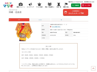スタジオマリオ 沖縄・北谷店のクチコミ・評判とホームページ