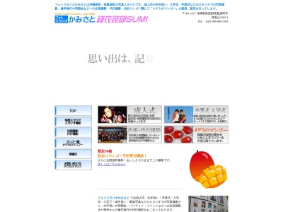 フォトスタジオかみさと(日本、〒901-1117沖縄県島尻郡南風原町字津嘉山1565−1)